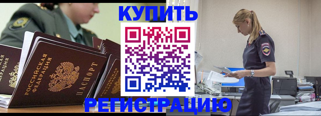 прописка в Мичуринске