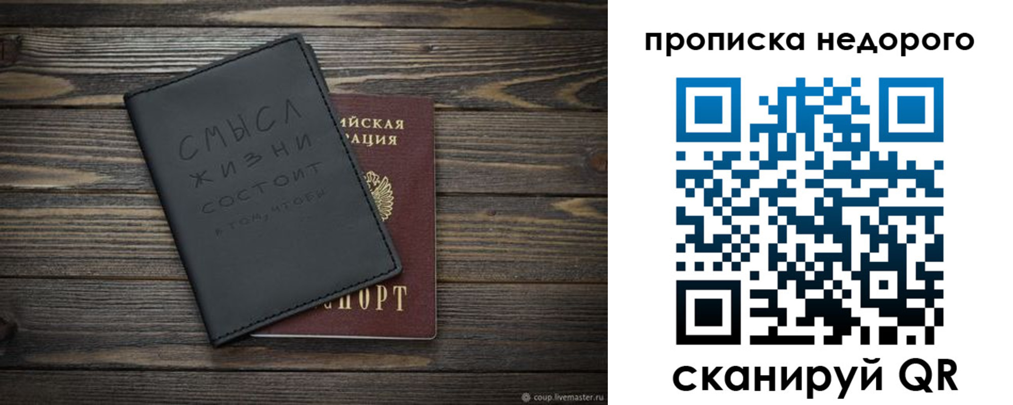 прописка в Мичуринске