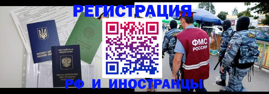 прописка штамп в Мичуринске