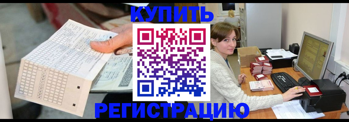 временная регистрация для школы в Мичуринске