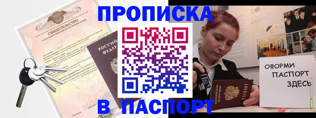 прописка для военкомата в Мичуринске