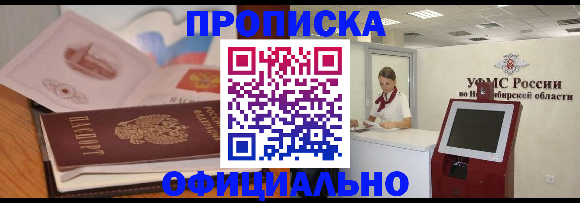 купить прописку в Мичуринске