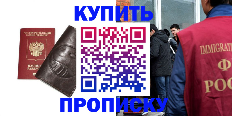 прописка регистрация в Мичуринске